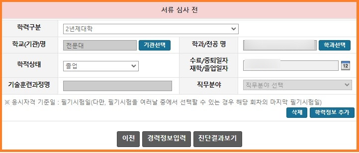  [산업안전산업기사 응시자격] 전문대 부사관과 전공