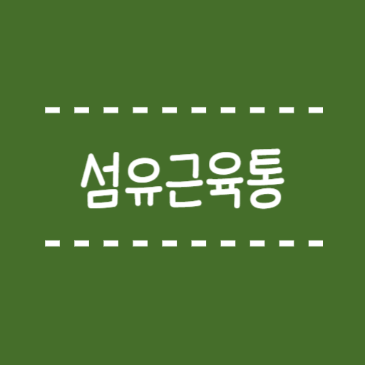  섬유근육통 원인 어떤약, 어느병원을 가야할까요?