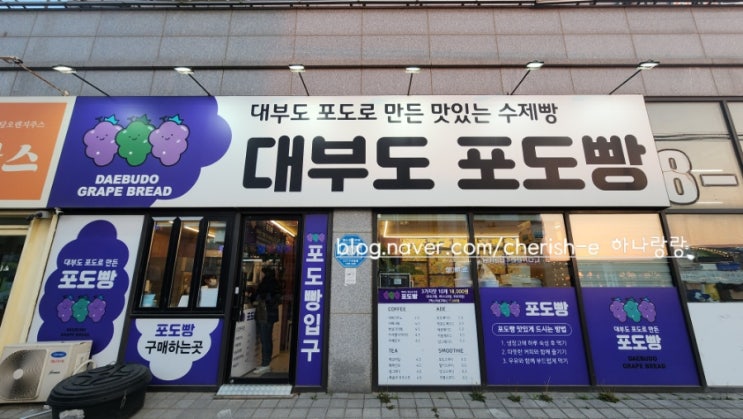  [경기 안산] 대부도카페 방부제 제로 수제빵 대부도포도빵