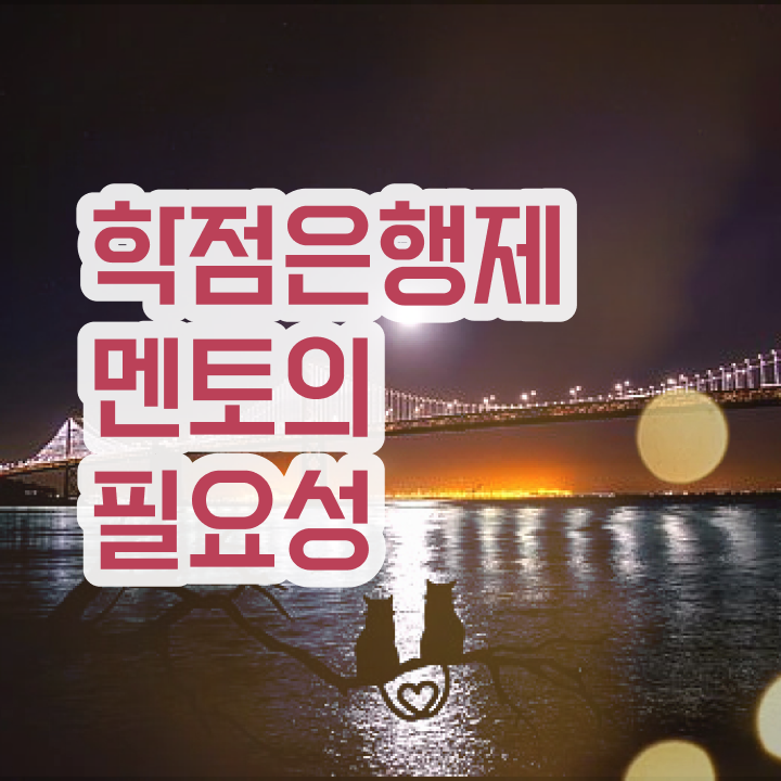  , 학점은행제 플래너 필요합니다 기간 단축 비용절감 과정 공유