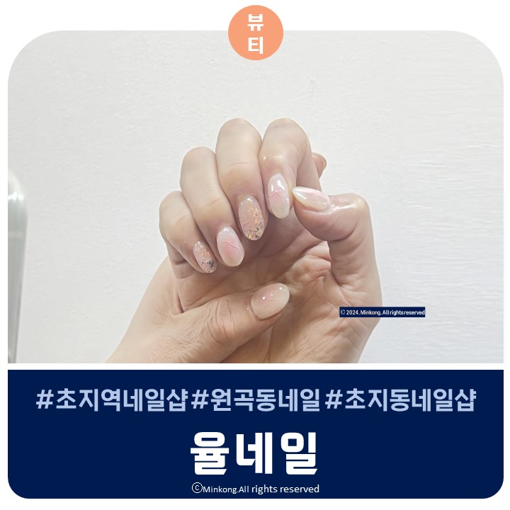  안산 원곡동 네일샵 : 율네일 초지역메이저타운푸르지오-에코단지