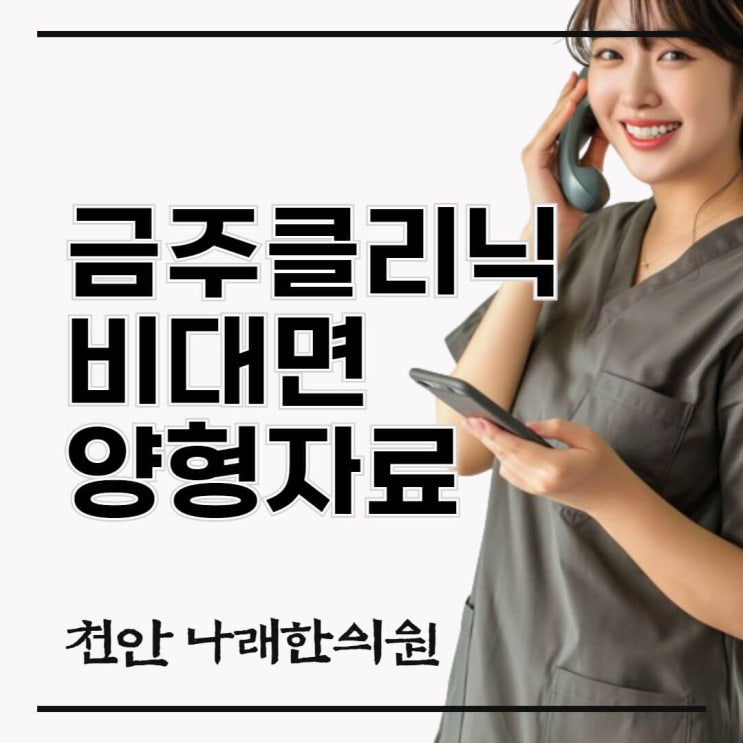  금주클리닉 양형자료를 서울에서 구하려면