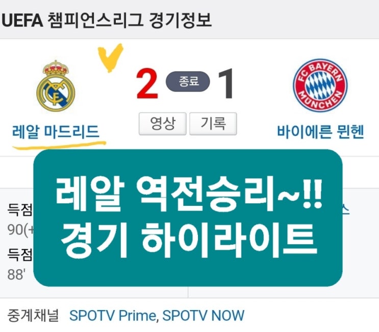 <b>뮌헨</b>vs레알 챔스4강(2차전)레알... 호셀루,<b>김민재</b>,교체,해리케인... 