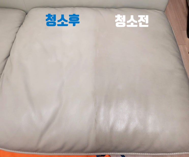  평택 동삭동 5년 사용한 가죽소파 싸인펜자국 찌든때 청소