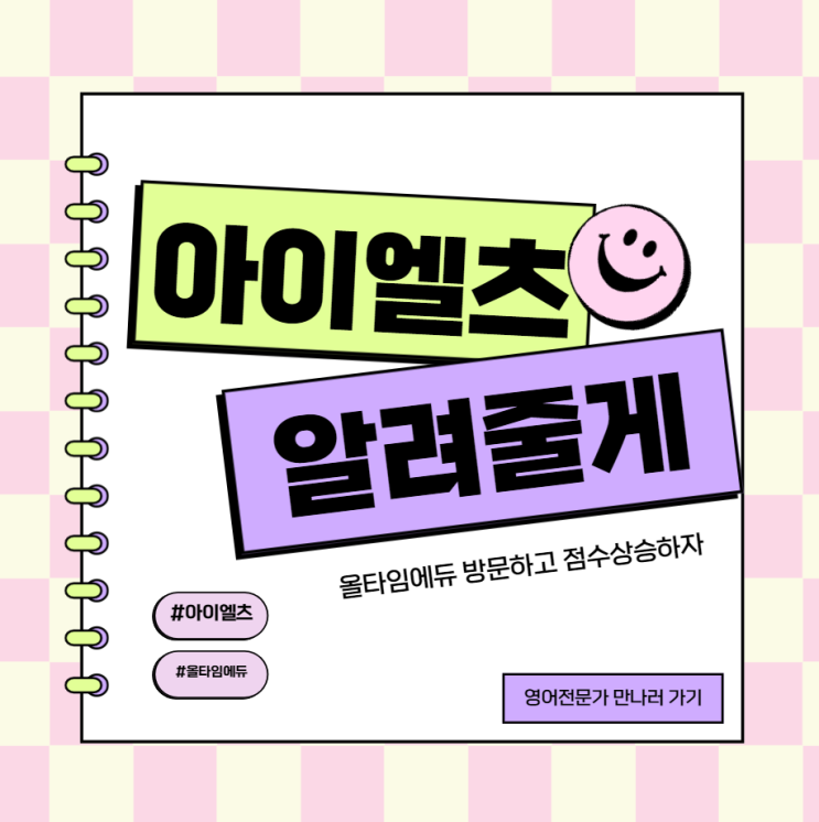 아이엘츠란? 무엇인지 알아보자