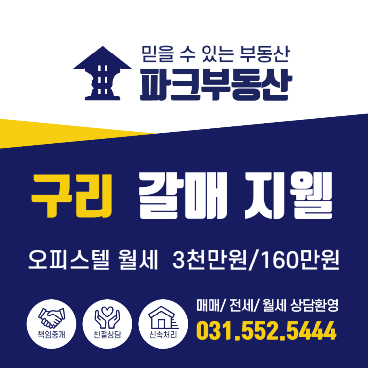  구리 갈매동 지웰에스테이트 오피스텔 월세 바로 입주가능