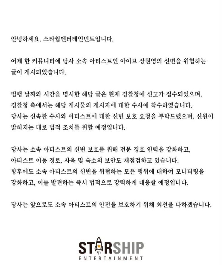 <b>신변</b>보호 요청한 <b>장원영</b> 무슨이유?그와중에 외모..(+커뮤니티... 