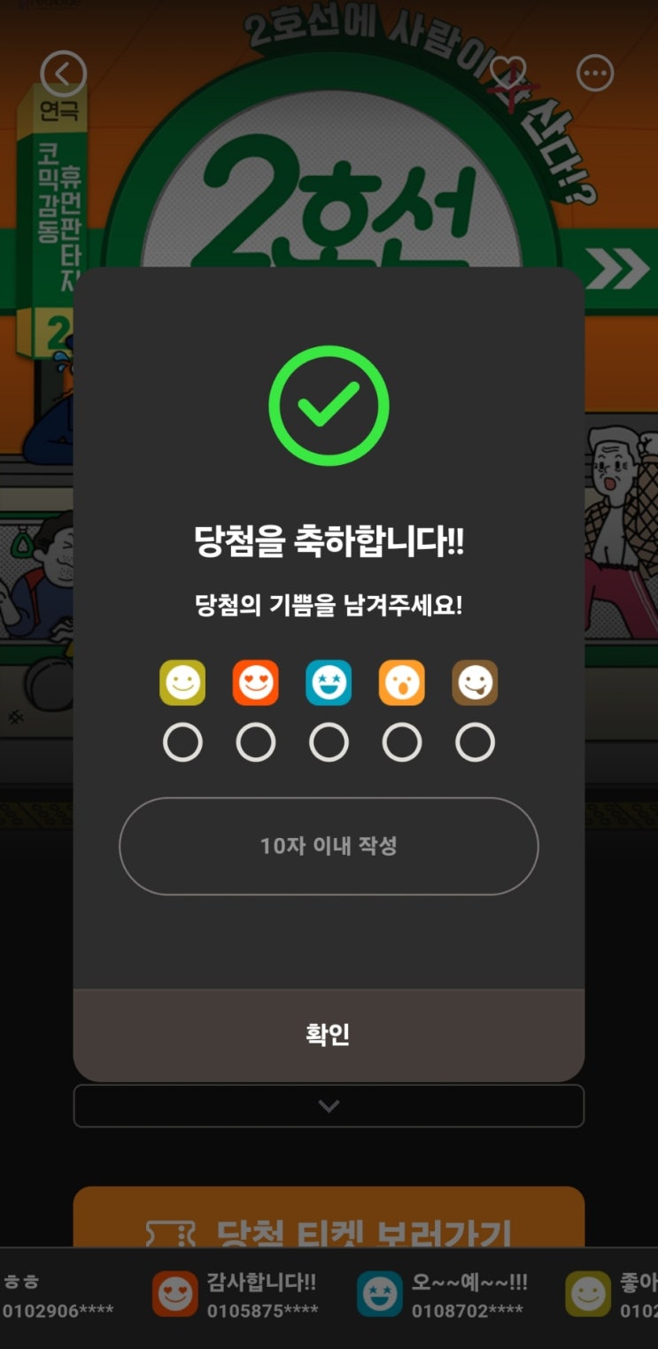  무비프리_초대권 응모 당첨 후기, 무료 연극 티켓
