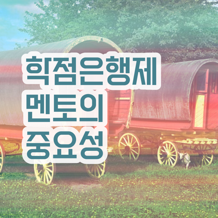  , 비용절감 시간 단축 무조건 학점은행제 플래너 추천합니다 비법 알고싶다면