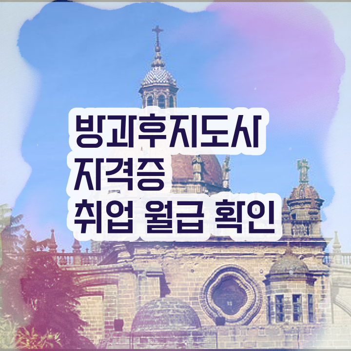  , 상세한 방과후지도사 취득 노하우