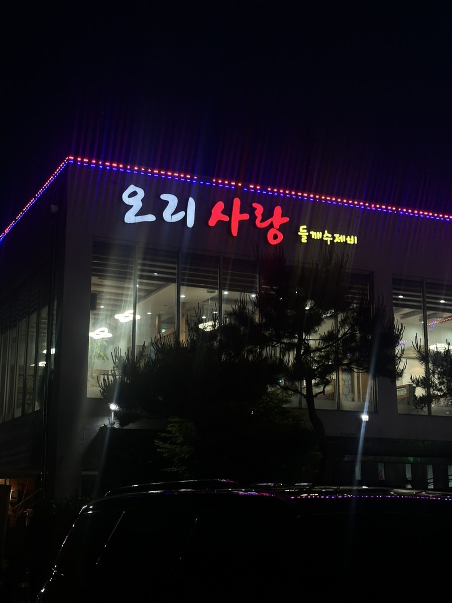 오리사랑 사진 1