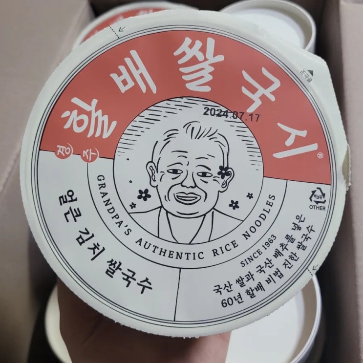  이벤트당첨:[할배쌀국시]후기/ 얼큰한 할배 쌀국수!!!