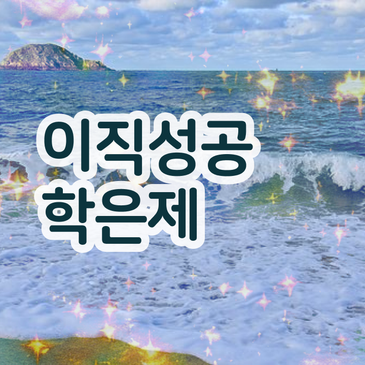  학점은행제 학점확인 , 학점은행제 학습플래너 덕분에 목표였던 전공공부를 끝낼 수 있었어요