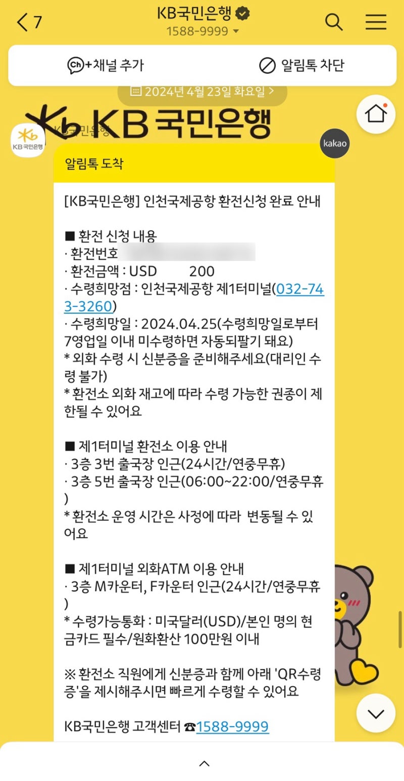 인천공항 국민은행 환전 달러 당일 환전 우대 방법 1터미널 환전소 위치 : 네이버 블로그
