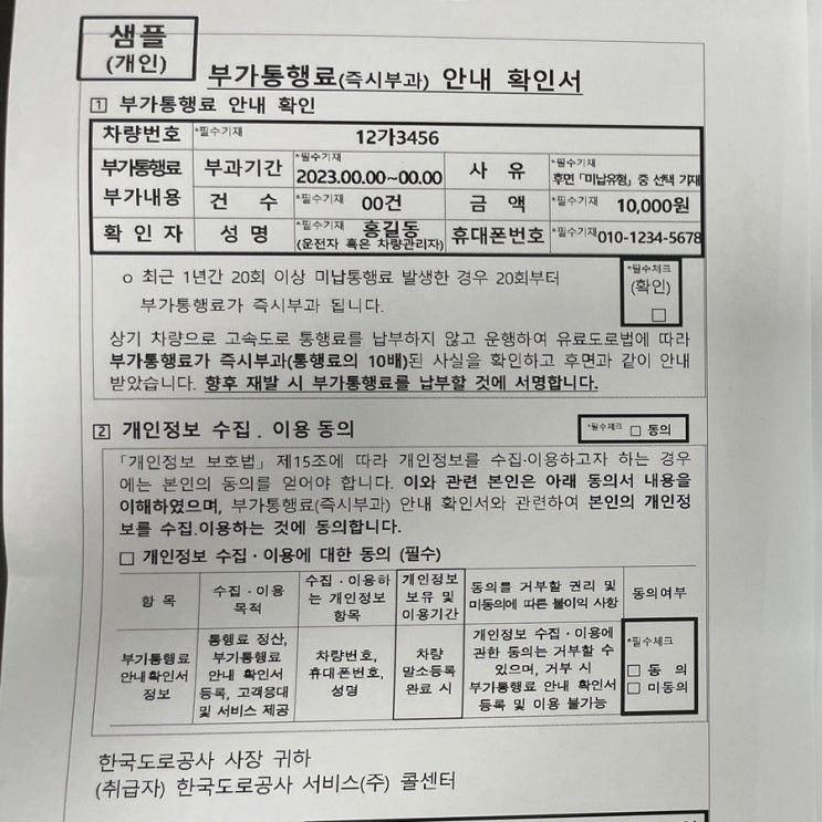 고속도로 미납 통행료 조회 및 부가통행료 10배 면제 방법 고속도로 미납 통행료 조회 및 부가통행료 10배 면제 방법