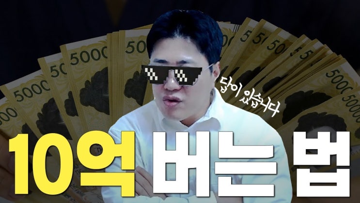 부자가 되는 방법은 의외로 간단해 부자가 되는 방법은 의외로 간단해