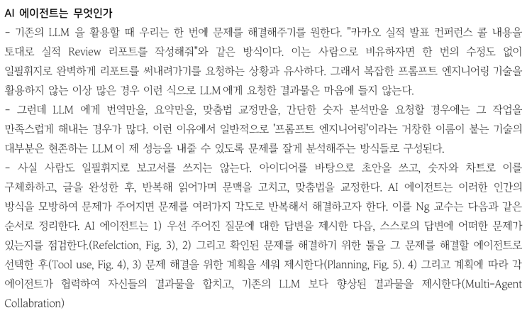  AI의 다음 패러다임은 "AI 에이전트"_다올 투자증권 산업 리포트 추천