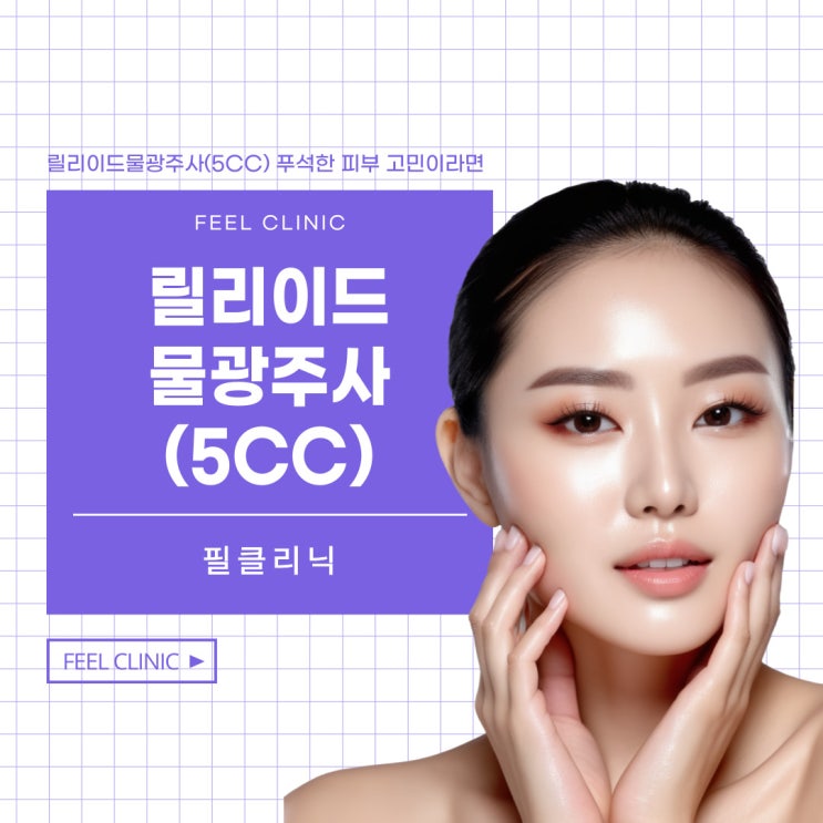  릴리이드물광주사 피부 속건조 고민이라면