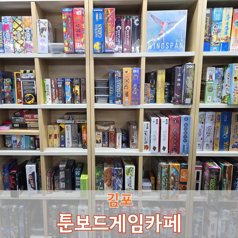 툰보드게임카페 사진 1