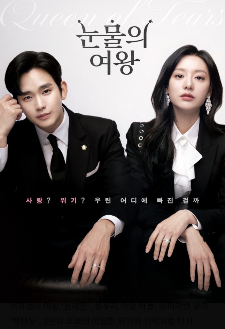  눈물의여왕 결말 재밌을 수밖에 없는 이유, 백현우 홍해인 운명적 사랑 로맨스(1)