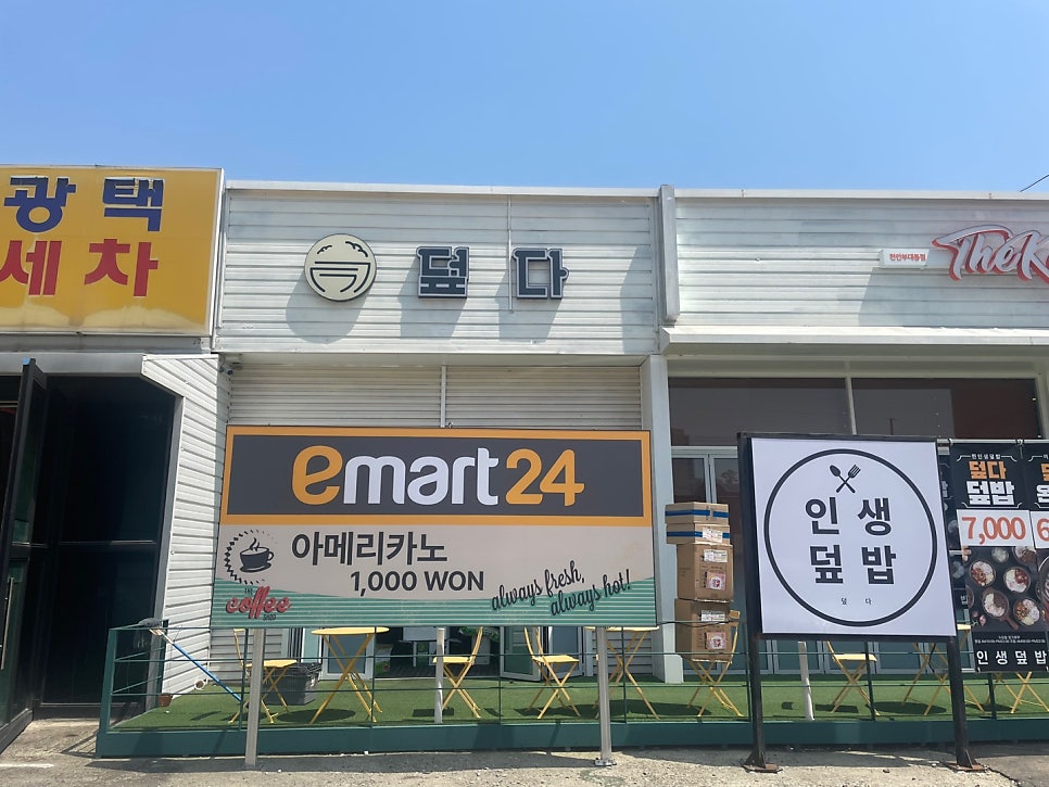 덮다 덮밥 천안동남구점 사진 3