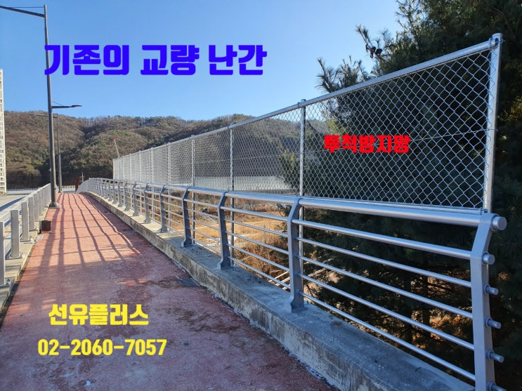  사다리 형태의 교량 난간을 세로 형태로 교체하여 추락을 예방하는 작업 사례