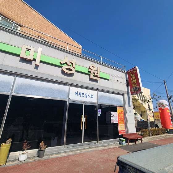미성원 사진 3