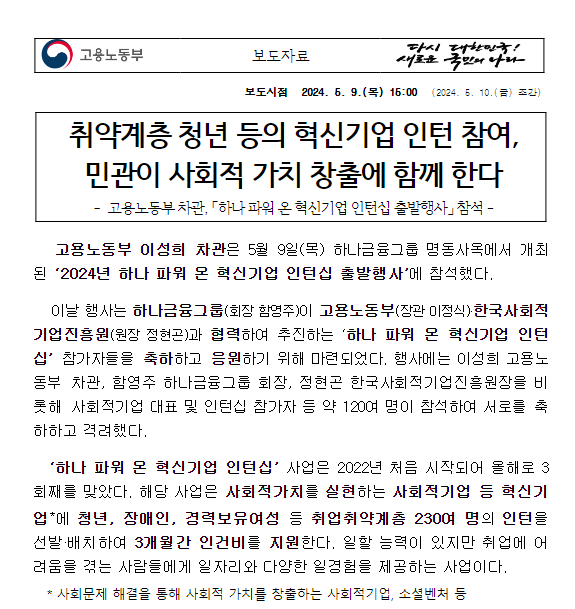 취약계층 청년 등의 혁신기업 인턴 참여, 민관이 사회적 가치 창출에 함께 한다 취약계층 청년 등의 혁신기업 인턴 참여, 민관이 사회적 가치 창출에 함께 한다