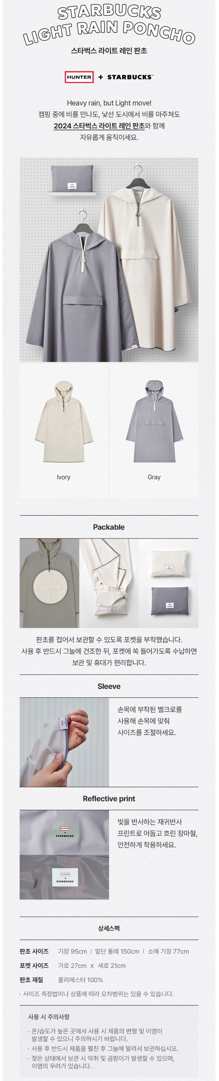 5월 16일, 스타벅스 2024 서머 e-프리퀀시 시작 (스타벅스X헌터) 및 제품 상세