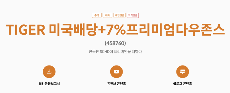  [정보] TIGER미국배당+7%프리미엄다우존스
