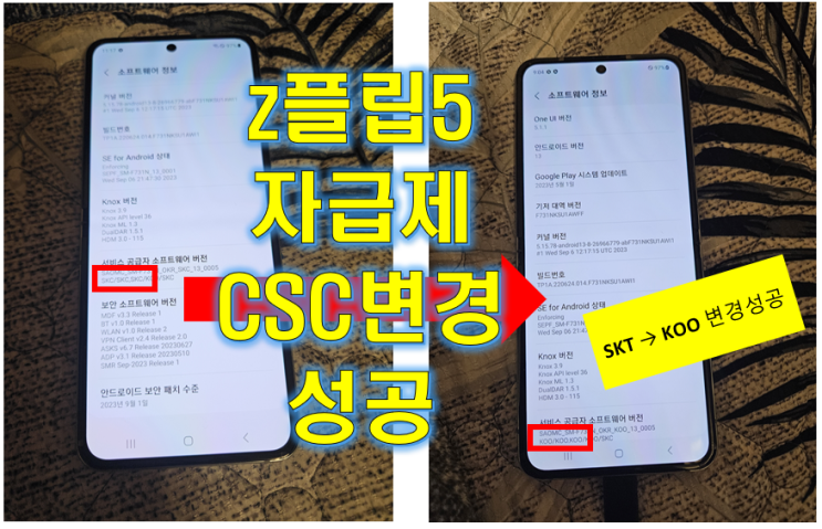  플립5 자급제 변경