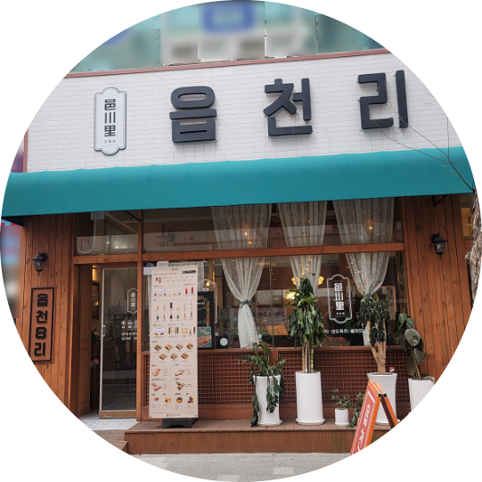  서울 읍천리382 창업정보 1탄