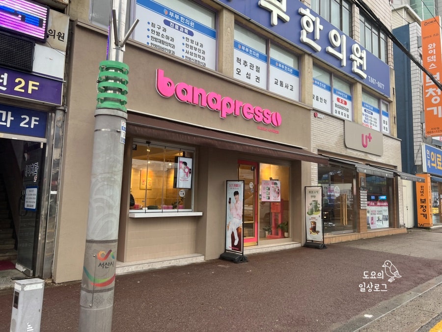 바나프레소 서산터미널점 사진 2