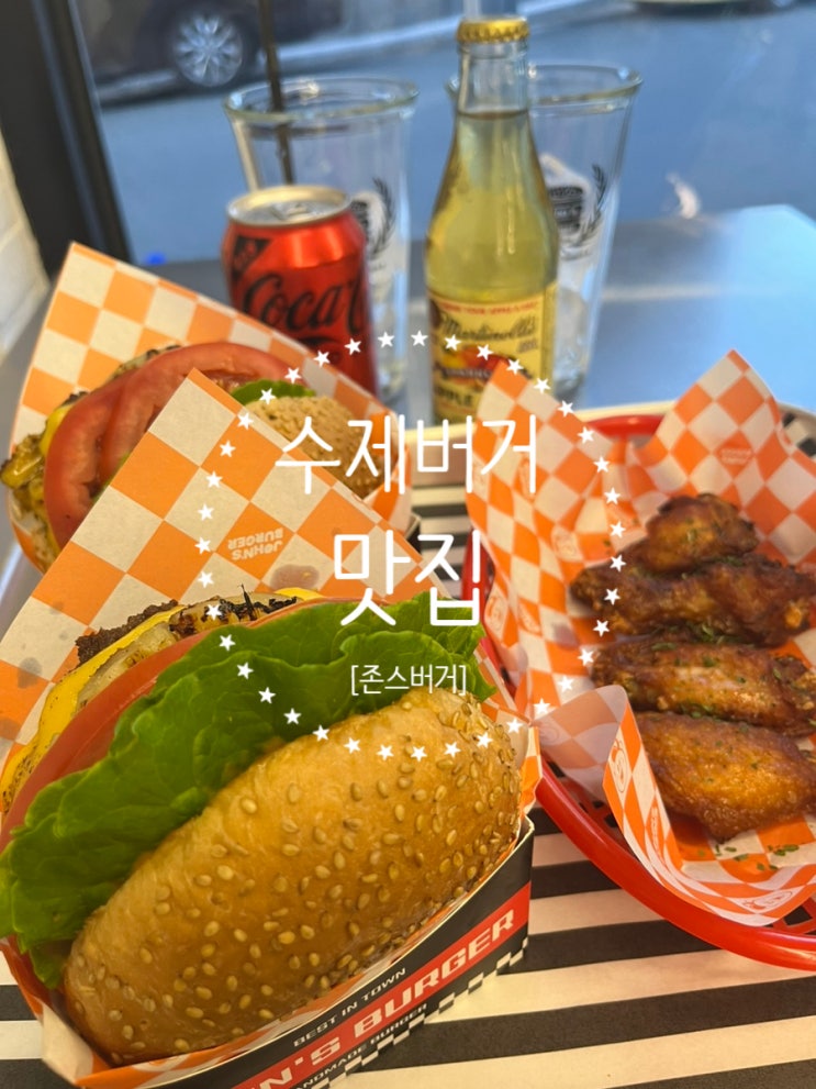  두류공원 피크닉 갈때 챙겨가고 싶은 수제버거맛집_ [존스버거] #이월드맛집 #성당못맛집