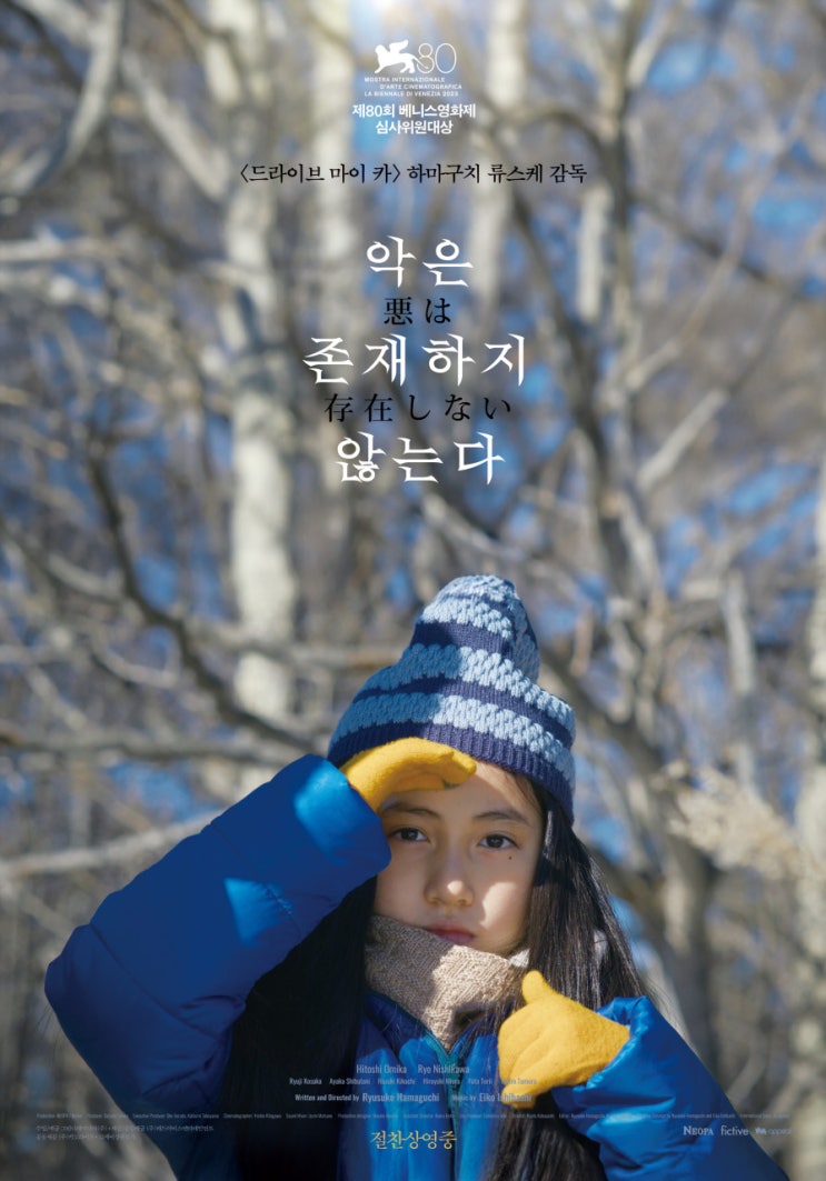  작품성은 있지만 불친절한 영화 ‘악은 존재하지 않는다’