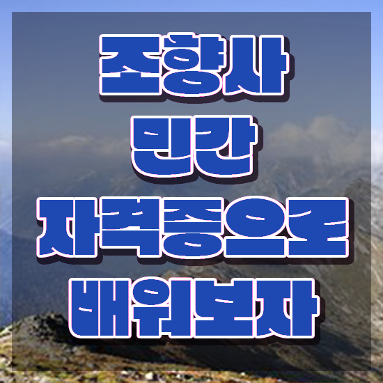  국가 자격증 추천 , 조향사 집에서 온라인으로 빠르게 준비하는 전략