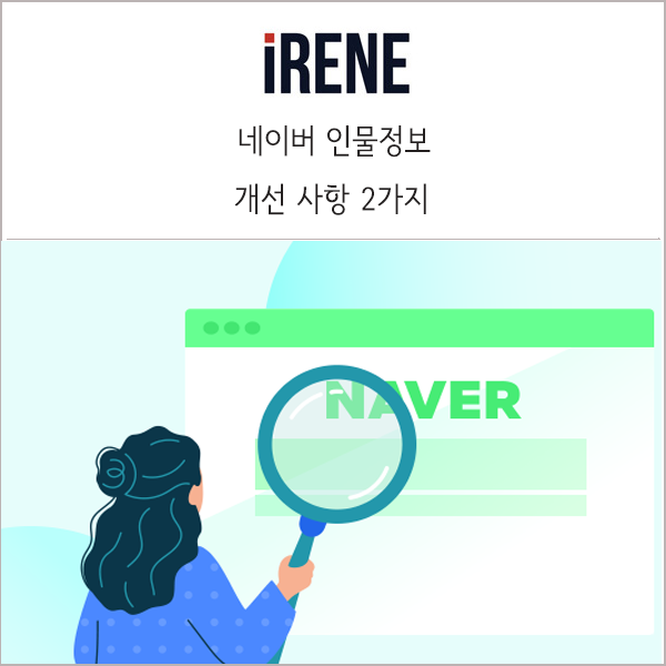 네이버 인물<b>정보</b> 프로필 사진 첨부기능 <b>치지직</b> 영상 <b>노출</b> 개선