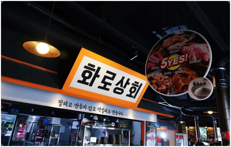  강릉유천동고기맛집   화로상회