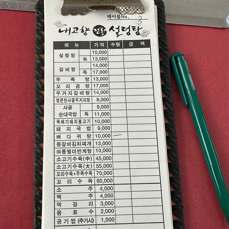 내고향전통설렁탕 사진 5