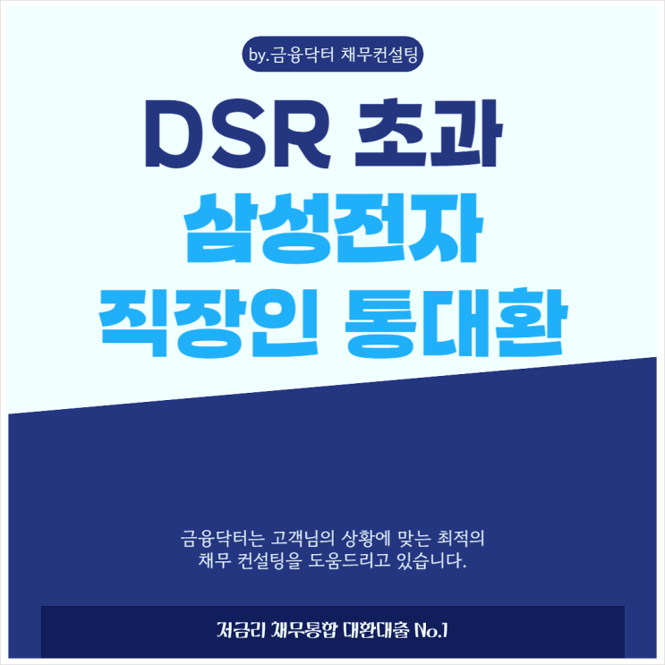  삼성전자 직장인 통대환 업체 수수료 후기 사내 협약 대출