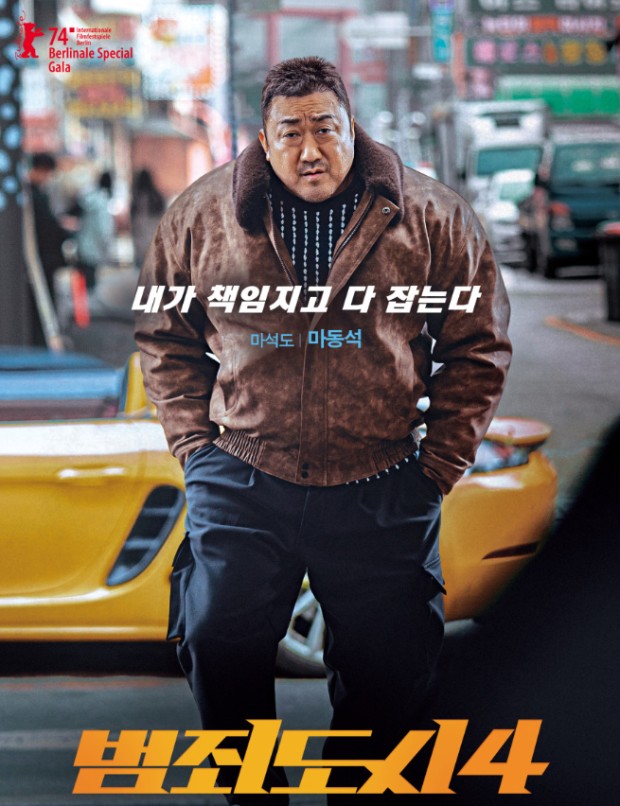 <b>범죄도시4</b>(The Round up:Punishment) 관람기
