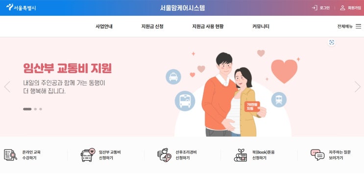  [임신일기] 임신 확인 후 해야할 일⑤: 해당 지자체 지원 확인(서울시 송파구 임산부 혜택)