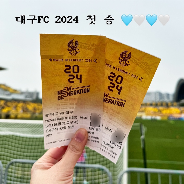 [<b>대구</b>FC] 2024시즌 K리그 4라운드 <b>대구</b>FC vs <b>광주</b> FC <b>원정</b>... 