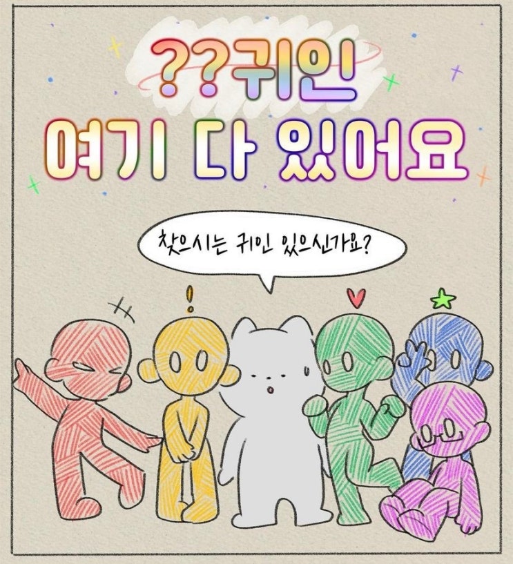  [사주] 사주에서 귀인 이란