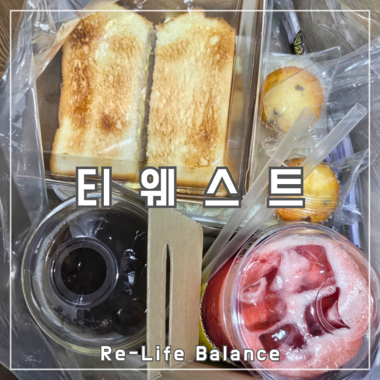  대구사고맛집후기 | 티웨스트 | 남돈내산 솔직리뷰