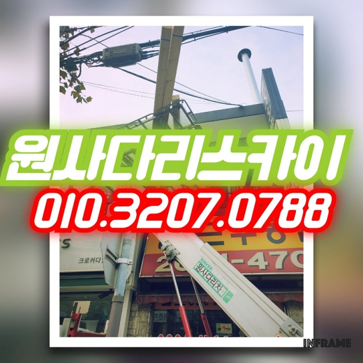  방화동사다리차 화곡동사다리차 자재작업