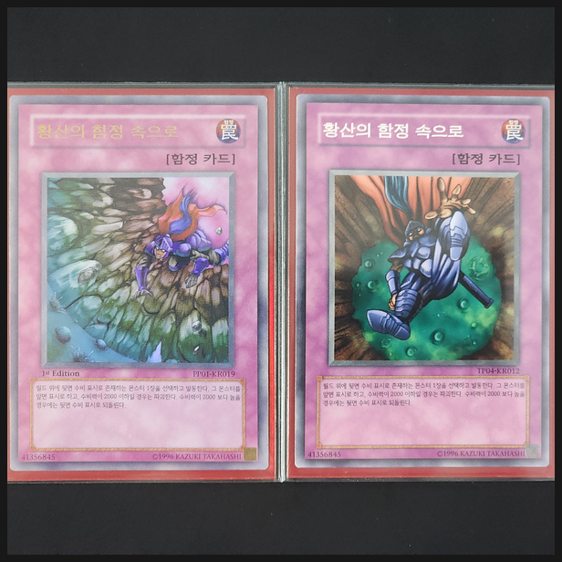  [유희왕] 카드 수집 정산 - 황산의 함정 속으로(TP04-KR012 · PP01-KR019 1st)