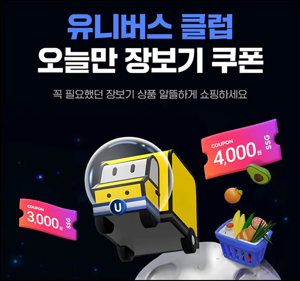 SSG 웰컴 장바구니쿠폰 4천원(2만이상)1개월 휴면 SSG 웰컴 장바구니쿠폰 4천원(2만이상)1개월 휴면