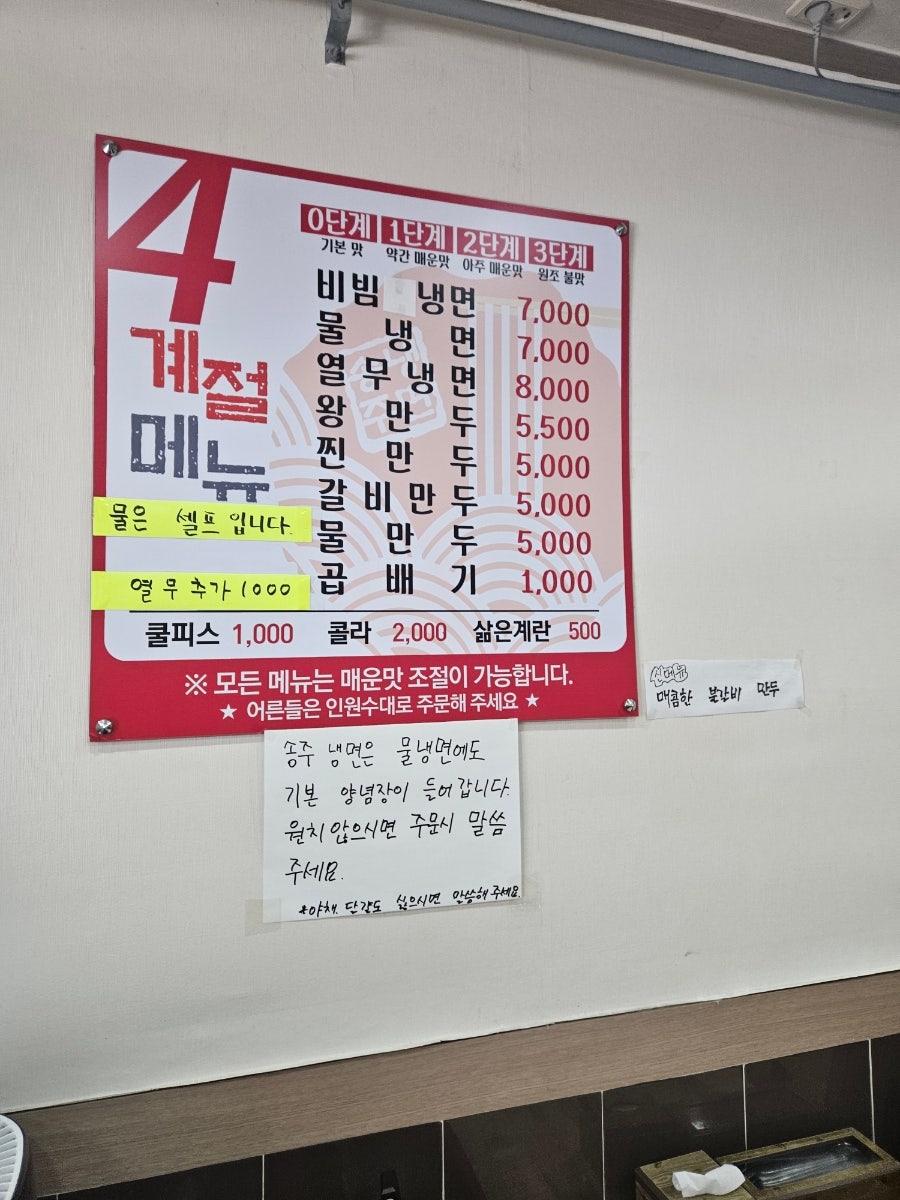 송주불냉면 시흥은행나무점 사진 6