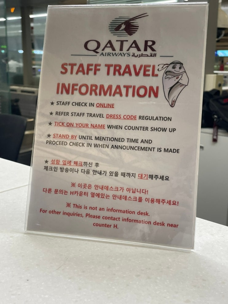  ️ 옷 규정 바뀐 후 카타르항공 버디티켓 맨마지막 순서인데 타게 된 썰